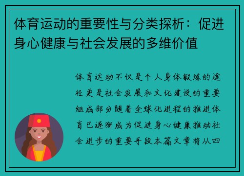 体育运动的重要性与分类探析：促进身心健康与社会发展的多维价值